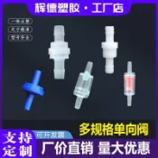 氧氣塑膠單向閥止水閥逆止閥止逆閥抗臭氧耐油止回閥配件