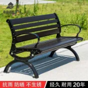 曲線美QXM居家 免運到府 可開發票 公園椅戶外長椅子防腐木小區鋅合金靠背塑木室外長凳庭院休閑座椅-快速發貨