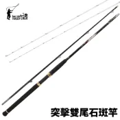 【獵漁人】TSUENCHEN 寸真 Assauct 突擊雙尾石斑竿 雙尾小斑竿 海釣場 龍膽石斑 競技池