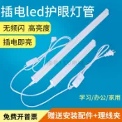 鶴町商社 插電宿舍小燈管 led護眼檯燈長條帶開關學生書桌簡約家用日光燈亮