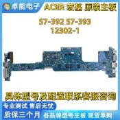 限時下殺ACER/宏碁 S7-392 S7-393 原裝主板 12302-1 現貨 4代i5
