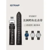 適配iStrap 真皮鱷魚紋手錶帶 適用浪琴萬寶龍歐米茄積家萬國天梭 高質感替換錶帶 時尚男女款腕錶配件