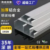紫菀百貨店 【防火阻燃】鋁合金線槽 電纜線槽 佈線槽 走線槽 明裝線槽 金屬線槽 方形厚壁 網線電線收納 機房工廠佈線