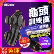 買一送二 取悅 久挺 12段變頻全方位龜頭訓練器 第四代 5彈充電版 龜頭按摩器 延遲射精 震動器 男優鍛鍊器