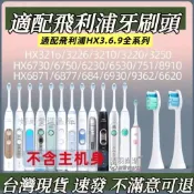 現貨🚗速出🚗適配飛利浦電動牙刷頭HX3100 / HX3110 / HX3120 / HX3160HX3220副廠替換頭