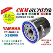 (店+)【CKM FILTER】山葉 YAMAHA XSR900 XSR 900 超越 原廠 正廠 機油濾芯 濾蕊 濾芯 機油芯 KN-204
