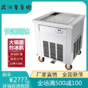 臻選名品 【台灣公司 超低價】浩博炒冰機商用全自動泰式單雙鍋炒酸奶機厚切炒冰淇淋機擺攤神器