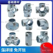 24H🚀4分6分1吋管連接件適用2035鍍鋅管接頭鐵管連接緊固件立體三通貨架圓管連接器免焊接銅管連接頭 5E3R