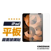 【霧面膜】平板 保護貼 保護膜 iPad Air Mini Pro 13 11 10.9 10.2 8.3 12.9