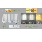 (店+)N色 5000K 護眼色溫 FML27EX-N 暖白光 白光 黃光  FML PLF 27W 燈管 燈泡 檯燈