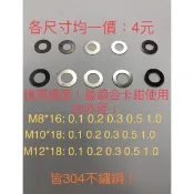 一片4元！卡鉗置中墊片 卡鉗置中 0.1 0.2 0.3 0.5 1.0填隙片 不鏽鋼墊片 白鐵墊片 薄墊片 高精度