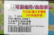 【量打可優會】菲尼克斯/FO轉換器PSI-MOS-DNET+CAN/FO+660/BM訂貨號2708054權心員
