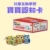 [說書客] 兒童互動學習寶寶認知卡(混款) 吉波鳥 識字 認知盒卡 訓練認知能力 邏輯力 分辨力 學習教具