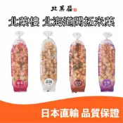 🔜現貨出貨 🇯🇵日本直輸 ⛄️北海道 🦀️北菓樓 開拓米菓 甜蝦 魷魚 昆布 帆立貝 章魚 鮭魚卵 日本人氣伴手禮🔥
