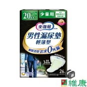 來復易 男性漏尿專用棉墊_少量型_20cc/26cm (26片/24包/箱)_(共24包，共1箱) 維康