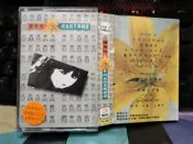 知飾家 T3 二手錄音帶 陳亮吟 何年何月再相逢 (有歌詞)