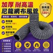 【一本店鋪】僅售12吋長度3公尺 (耐高溫135度) 尼龍管含卡箍一個(尼龍管 排風管 風管 排氣管)
