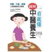 【三采文化】一看就懂 圖解中醫養生