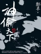 HyRead 神偷天下. 三(電子書)