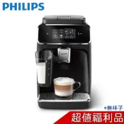 PHILIPS飛利浦 全自動義式咖啡機 EP2331 福利品