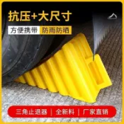 台灣出貨 大型三角車輪擋 車輪檔 車擋 輪擋 擋車墩 車輪塞 移動式車輪擋 止滑 PVC車輪擋 輪胎擋 車阻止輪