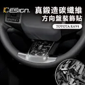 真鍛造碳纖維 TOYOTA 豐田 RAV4 RAV 4 方向盤 裝飾貼 方向盤貼 飾 方向盤飾板 面板飾蓋 控制鈕貼