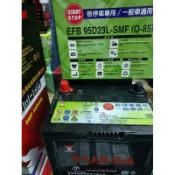 YUASA湯淺EFB汽車電瓶Q85,(95D23L/R). 啟停車款START STOP，怠速熄火車款可用