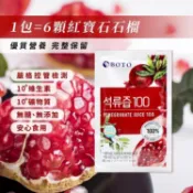 韓國BOTO 紅石榴汁 箱出100入 紅石榴美妍飲  紅石榴汁  石榴汁 果汁 石榴飲 八味養生鋪