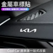 適用于起亞KIA 金屬車貼 金屬車標貼 汽車LOGO裝飾貼 內飾隨意貼 防水車貼 專屬車貼 Sportage
