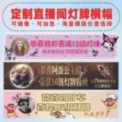 布條客製化 布條訂製 生日橫幅 生日布條 橫幅訂製 彩色橫幅 直播间横幅定制16级灯牌镜像款横幅镜面 客製橫幅 條幅訂製