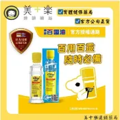 德國百靈油 25ml【美十樂連鎖藥局】頭痛/頭暈/牙痛/肌肉痛/蟲咬傷