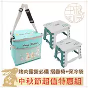 【百利市購物中心】~中秋節特惠組~安妮兔 手提摺疊組合椅(2入)Y-177N+保溫保冷袋Y-2511N(1入)