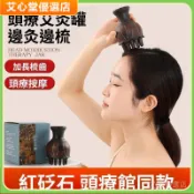 【現貨 | 正品】紅砭石蓮花頭部艾灸器具 加長梳齒懸灸按摩梳 邊熏邊梳頭皮放松工具 養生館頭部舒緩護理器具