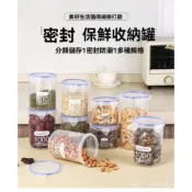免運🌟密封罐 塑料食品罐子 儲存儲物罐 收納罐 五穀雜糧儲存罐 廚房零食冰箱收納盒