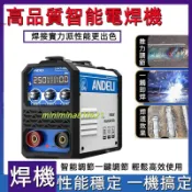 【高效便攜】220V 小型 電焊機 安德利 智能 新款 家用 手提 全自動 LED 屏 數顯 250 點焊機 電池點焊機