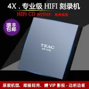 超值好物館 【台灣公司】TEAC第一音響USB外置CD刻錄機光驅4X專業HIFI光驅 贈300G無損音樂
