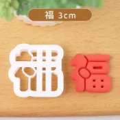 ☀️免運☀️臺灣有貨☀️可開票☀️方體福如東海安康生日快樂壽比南山字體模具餑餑饅頭磨