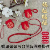 可客製化 天上聖母祈福小圓球便攜迷你織繡國風御守福袋隨身掛件香包媽祖祈福結緣