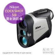 配件王日本精品 日本代購 平輸 NIKON COOLSHOT 50i 雷射測距儀 高爾夫 望遠鏡 雙模式一鍵切換 防水防霧 1200碼