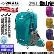 （可開發票）第三代極輕量25公升登山包【登山好手】迪伯特DIBOTE 25L登山包 人體工學後揹包.附防水袋 登山揹包※