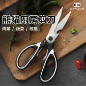 (現貨/批發) 熊猫剪刀 多功能 廚房剪刀 多用途 剪刀 廚房用品 萬用剪 鋒利 料理剪 食物剪 雞骨剪