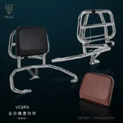 DEGO VESPA 偉士牌 150 專用 全白鐵書包架 附雲端發票