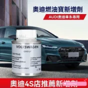 【臺灣出貨】正品 4S 原廠 德國 進口 奧迪 專用 G17 除積碳 引擎清洗劑 燃油添加劑 汽油精 紅線汽油精 機車汽