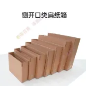 🐾🐽優選 扁平紙箱長方形小側開口扁盒子快遞箱快遞加固包裝箱紙箱批發 JJGG