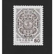 【無限】(768-3)(常116-3)二版夔龍團雙鯉郵票(續)1全(原膠上品)