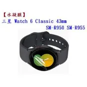 【水凝膜】三星 Watch 6 Classic 43mm SM-R950 SM-R955 保護貼 全透明 軟膜