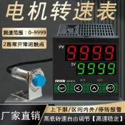 時悅商行 【台灣公司】測量電機測速儀轉速傳感器顯示表速度控制器報警光電感應齒輪馬達