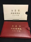AP559 民國八十二年-九十三年 第一輪 82年-93年 共12生肖套幣 精鑄版 盒附說明書~無收據 盒有汙