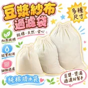 🚢夯爆了💣豆漿紗布過濾袋純棉 滷包袋 過濾袋 豆漿過濾袋 煲湯隔渣袋 豆漿布 全棉過濾布 茶包袋 豆漿袋