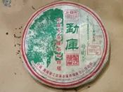 【繽紛小棧】2006.4勐庫 (ㄇㄥˇㄎㄨˋ ) 戎氏 特級母樹茶 (春母) - 免運